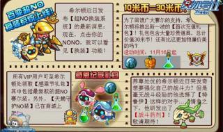 赛尔号nono芯片 赛尔号nono芯片